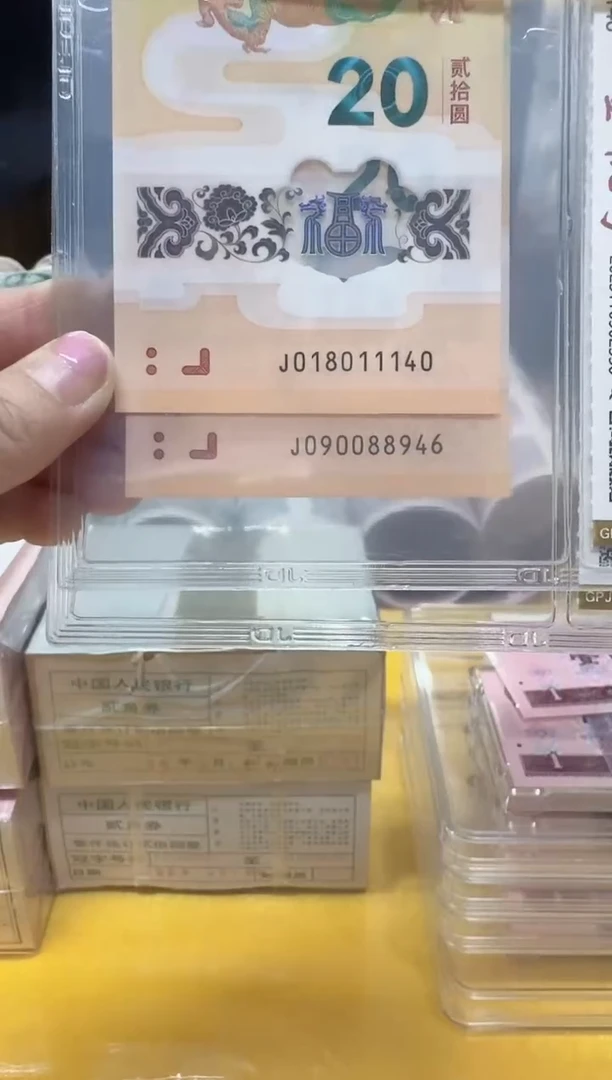 塑料小龙钞龙4金帆号018011140/090088946评级包邮