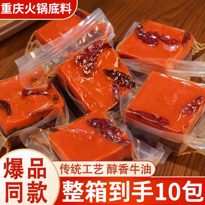 【速抢10包】重庆麻辣火锅底料家用独立小包装麻辣烫调料整箱批发