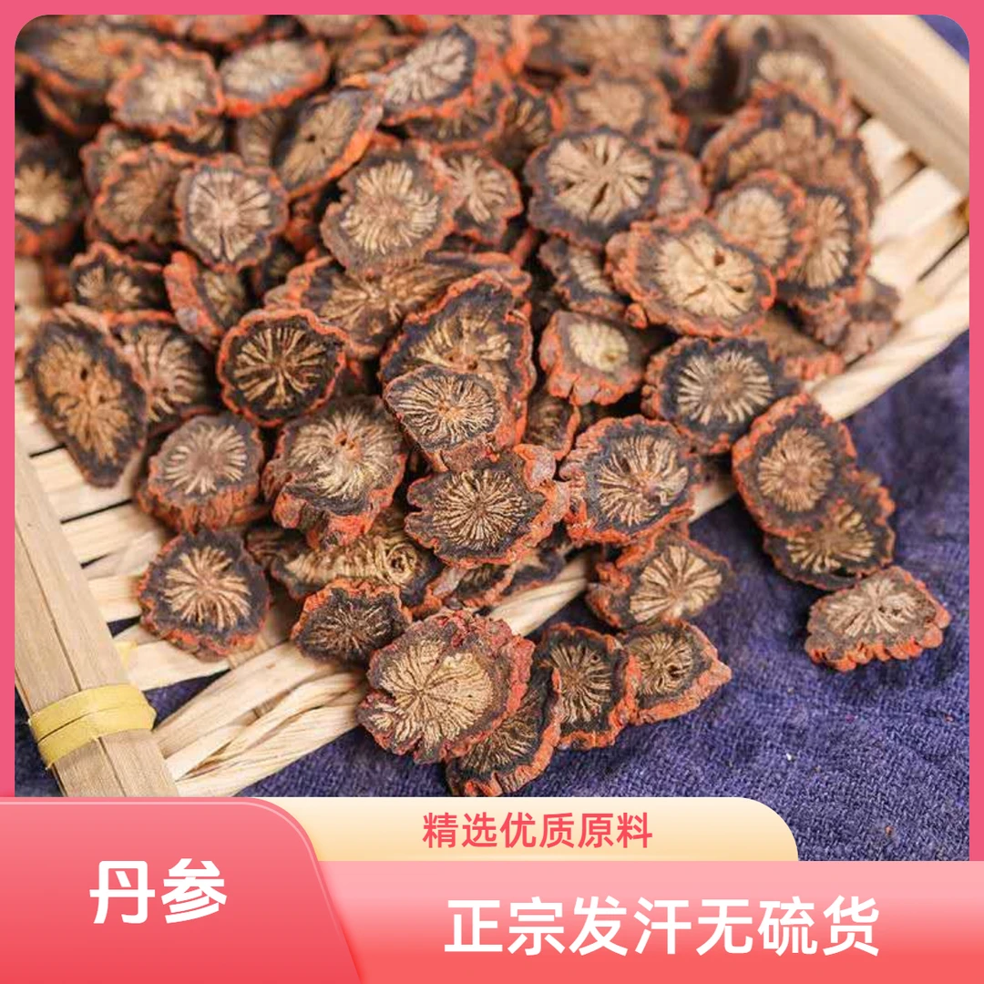 【丹参】正宗无硫新货发汗丹参深山自然晾晒可泡水煮茶