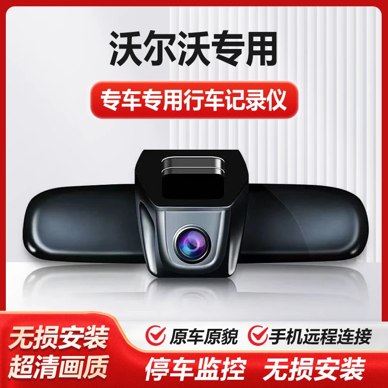 专用于沃尔沃s60l/xc40/v60/xc60s90v90包安装远程监控行车记录仪