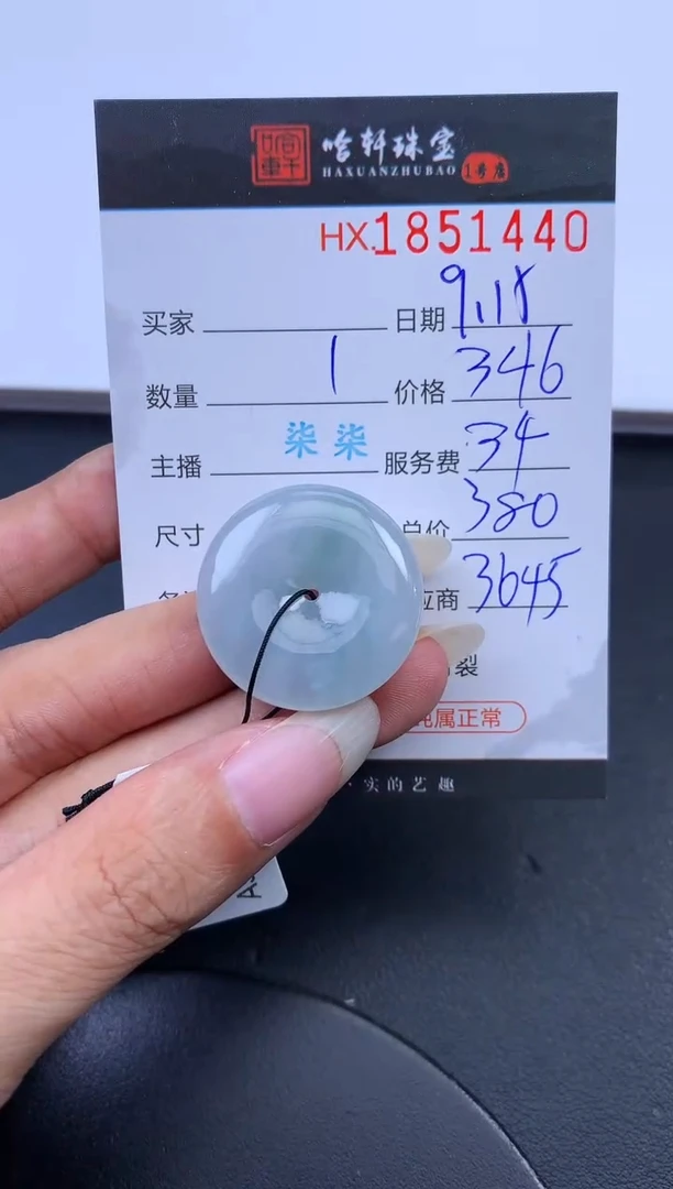 未镶嵌挂件翡翠哈轩 挂件1
