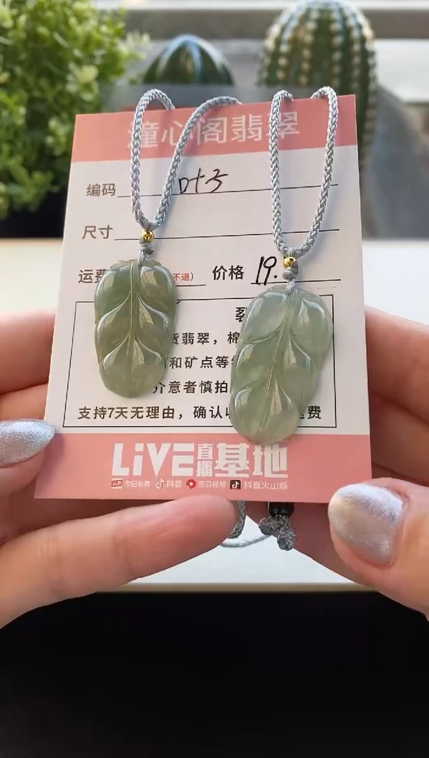 颈饰未镶嵌翡翠叶子微瑕随机发其一