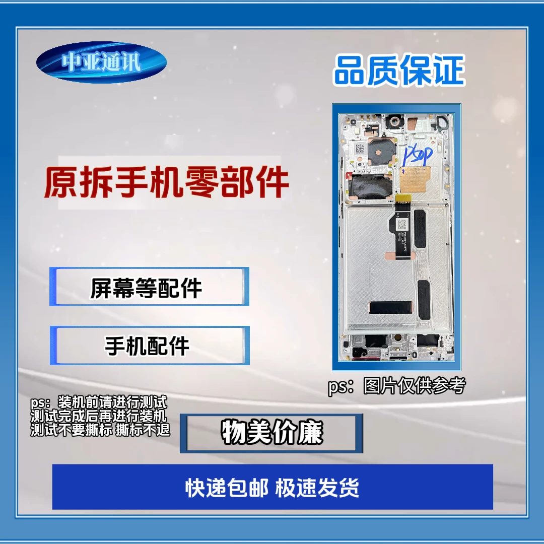 p系列手机零部件