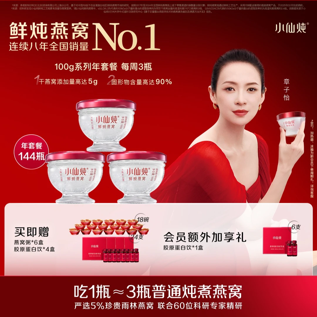 【臻享滋补】100g*144瓶年套餐小仙炖鲜炖燕窝孕妇滋补营养养气血