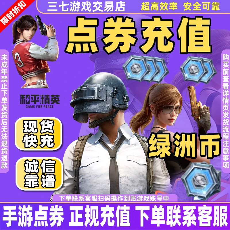 和平精英吃鸡全区全服点卷充值代充点卷直充代充198/328吃鸡点卷
