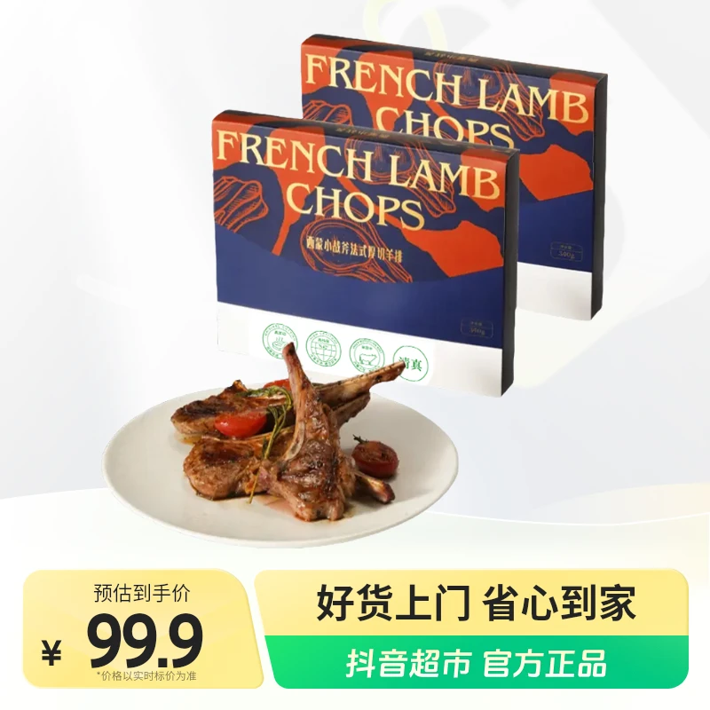 【西蒙小战斧】【8支】内蒙法式25mm厚切羊排340g×2盒+海盐黑胡椒碎*4