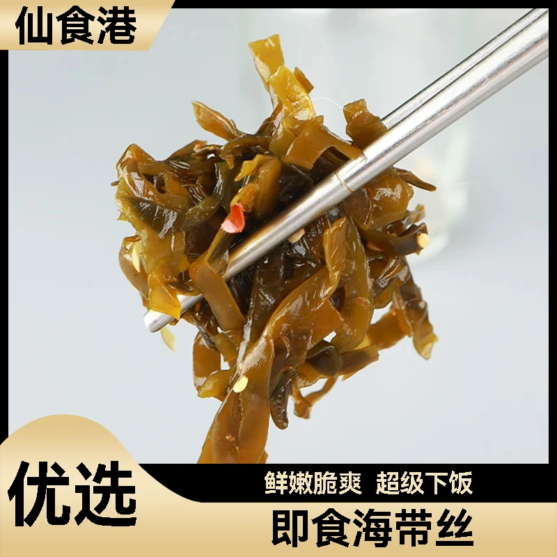 海带丝  开袋即食开胃下饭