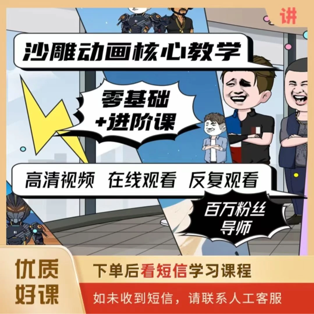 .沙雕动画核心教学.