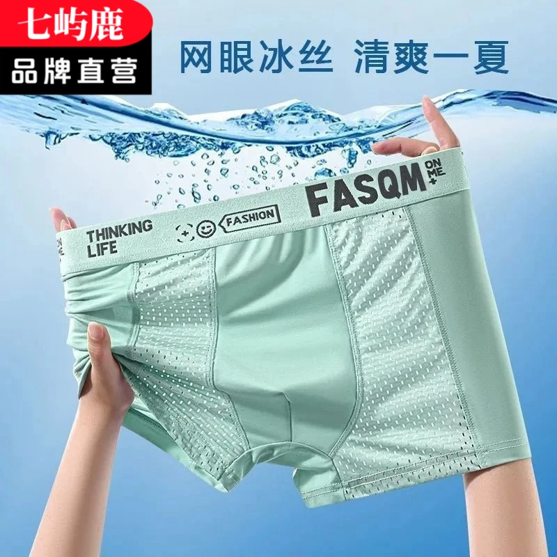 网孔男士内裤冰丝夏季薄款运动透气平角裤无痕网孔四角短裤
