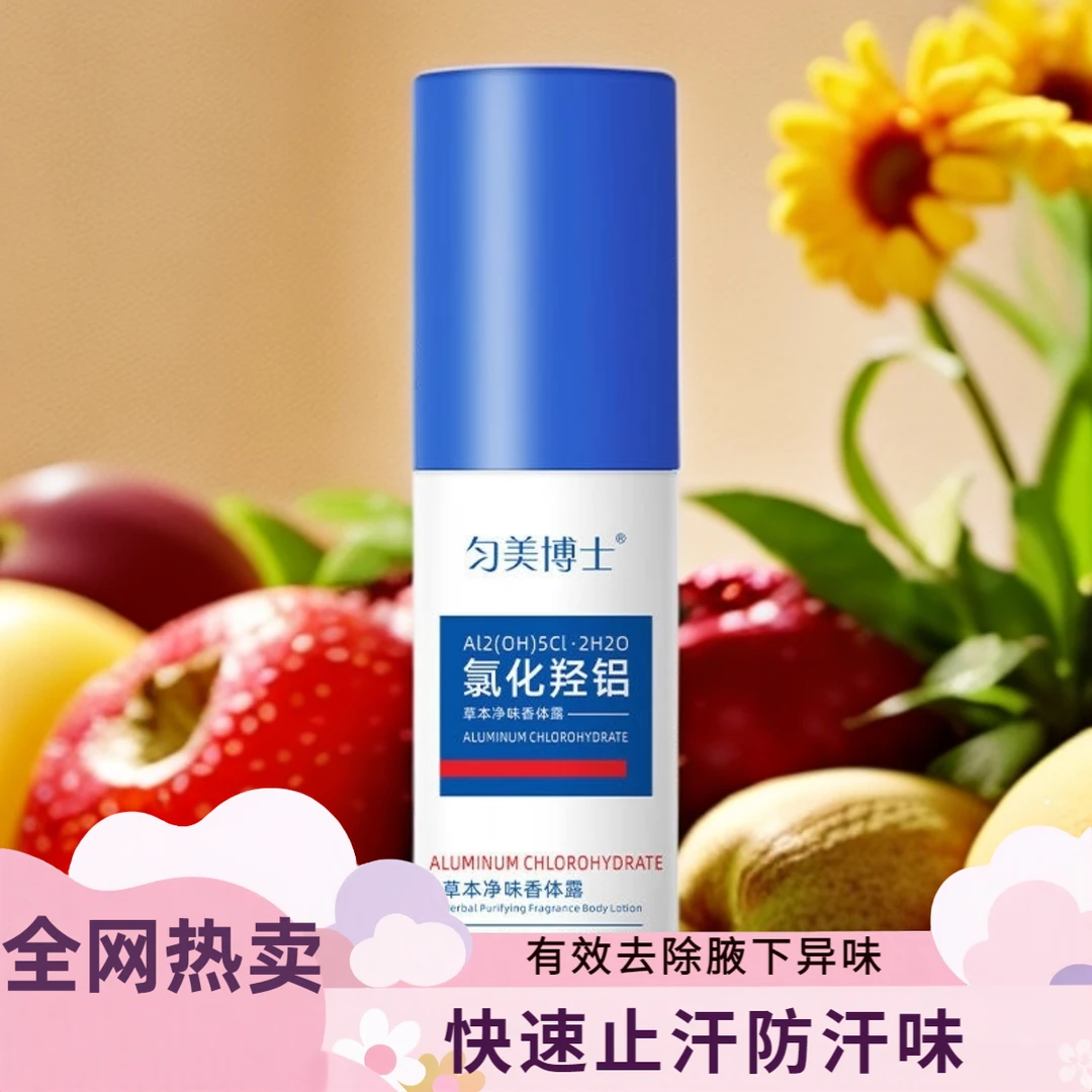 草本温和走珠止汗露香体腋下全身除臭汗臭异味干爽止汗抑汗清新露