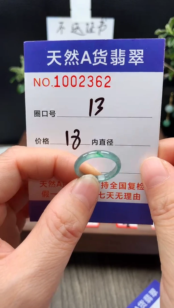 未镶嵌戒指翡翠13#