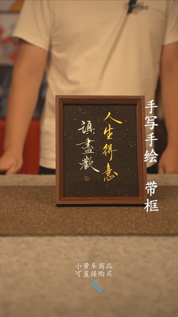 书法10寸 国潮书法摆件 编号 343