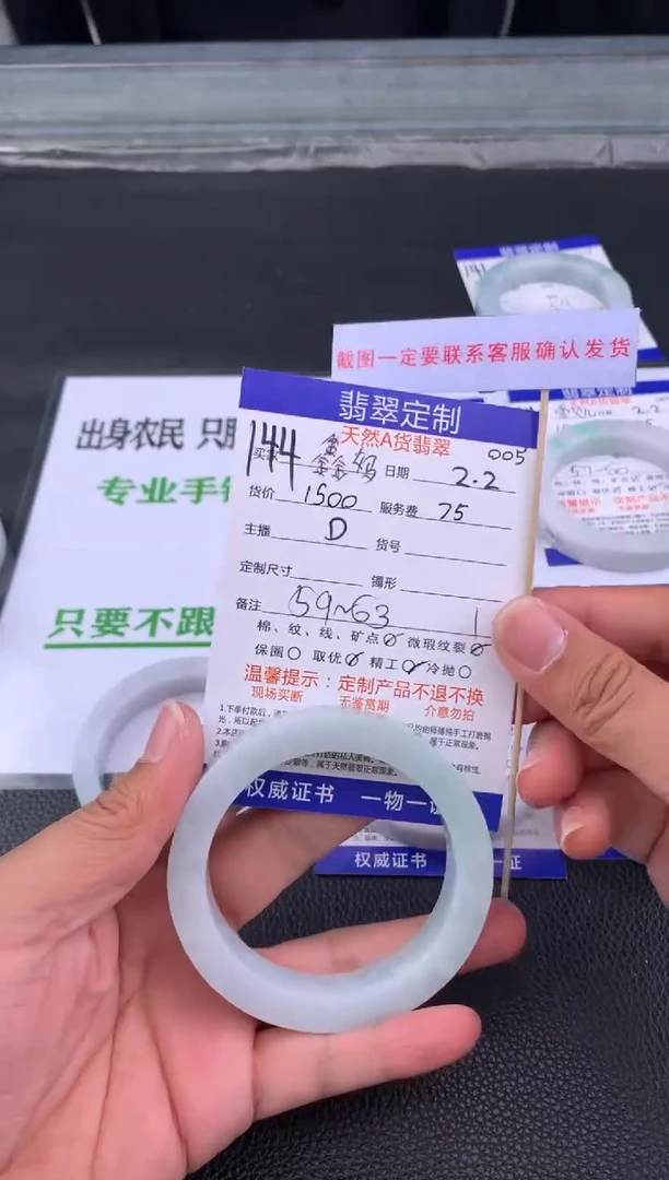 【闪购商品】定制翡翠未镶嵌144#手镯定制链接