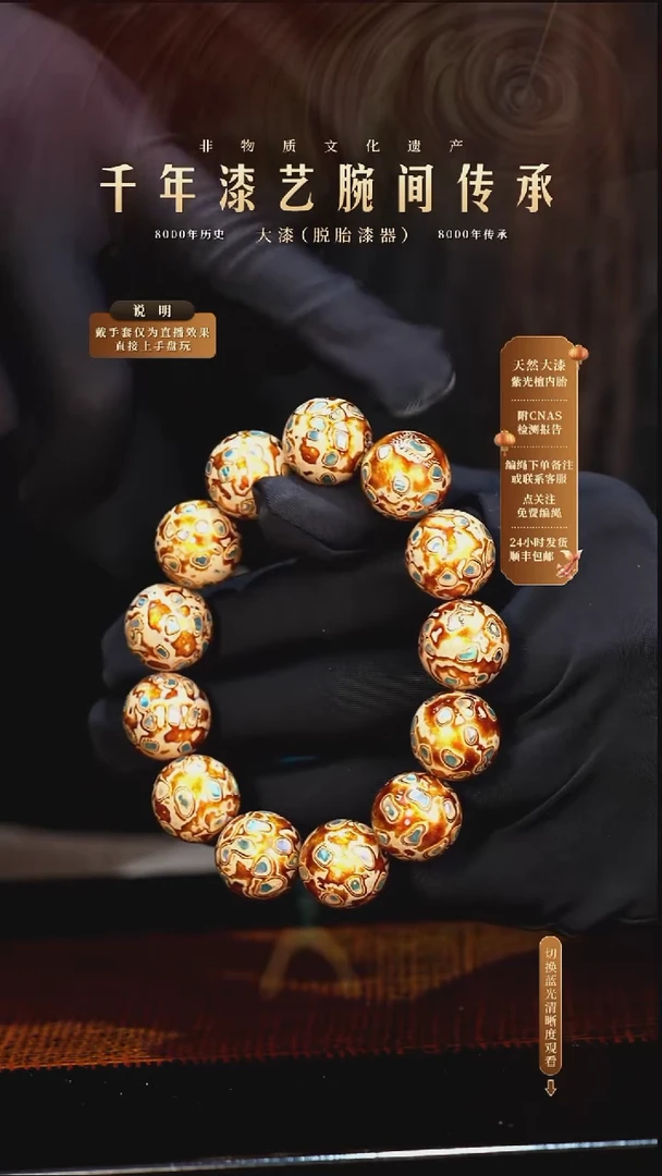 锦城大漆/手串/1.5cm*13+1   606