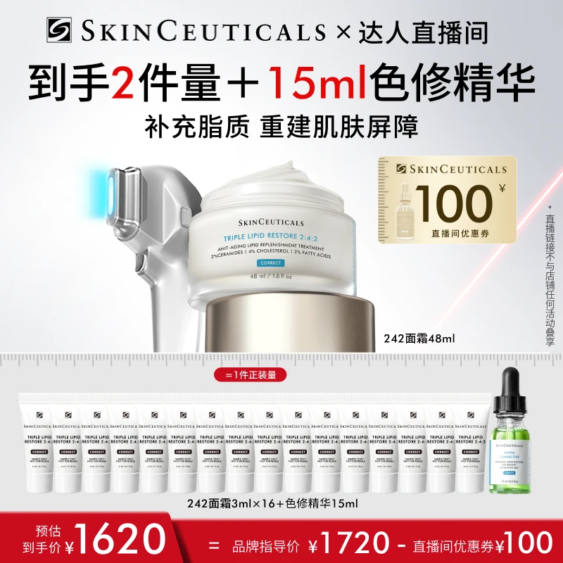 【徐老师专属】修丽可242皮脂膜修护面霜 48ml*