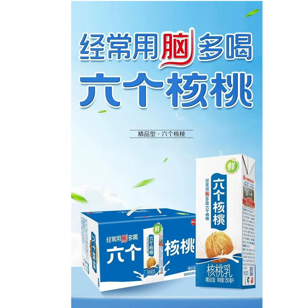 （粉丝福利款）2024年9月养元六个核桃精品型核桃乳250ml*12盒饮料同城送
