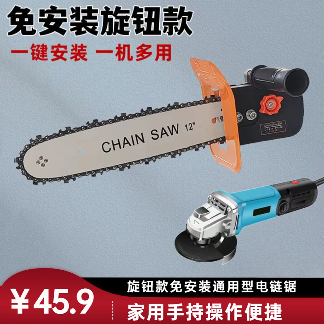 角磨机改装免安装电锯多功能通用型无工具家用手持户外伐木电锯子