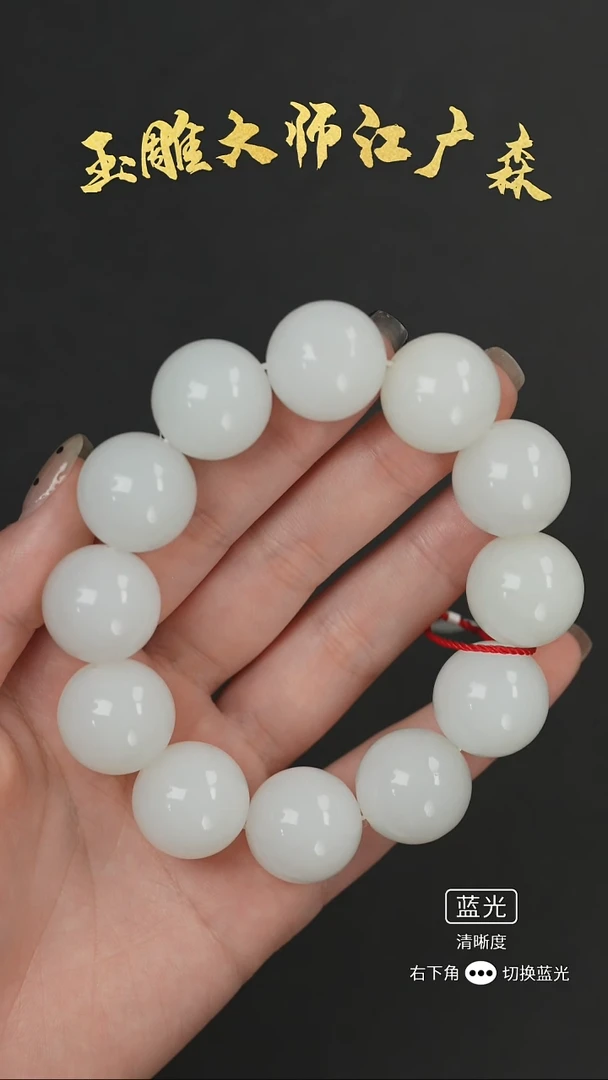 未镶嵌手串和田玉b139