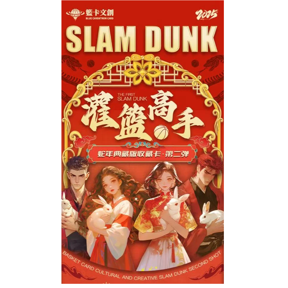 【玩法合集】蓝卡文创 灌篮高手蛇年典藏版收藏卡牌 第二弹