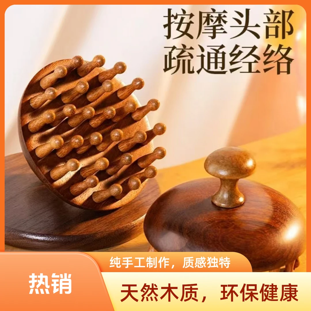 檀木莲蓬圆盘头部经络梳毛囊疏通神器养发保健通用