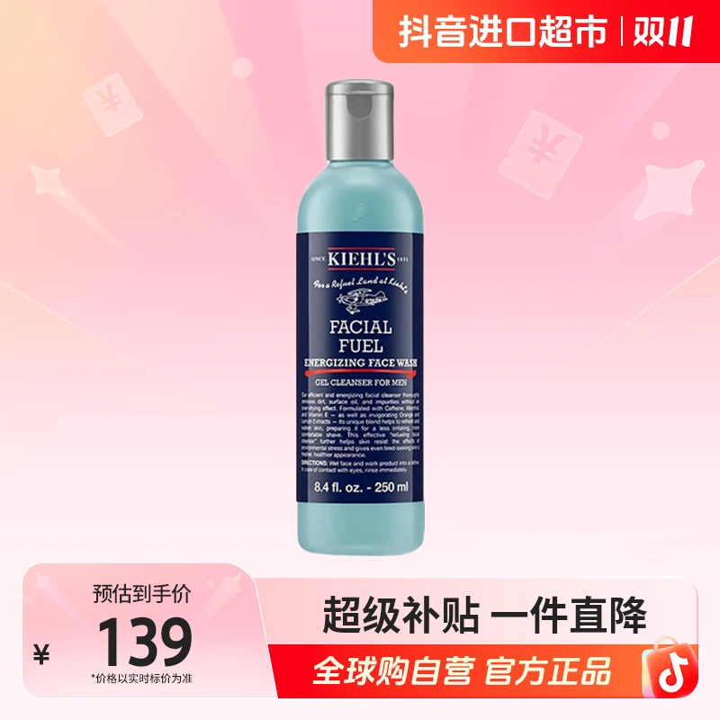 【自营】KIEHL'S/科颜氏正品男士活力洁面啫喱250ml 控油清洁补水