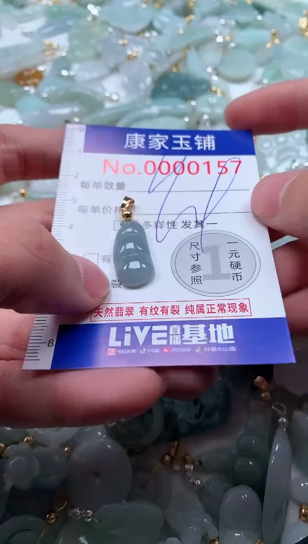 【闪购商品】翡翠吊坠(不含链)未镶嵌157