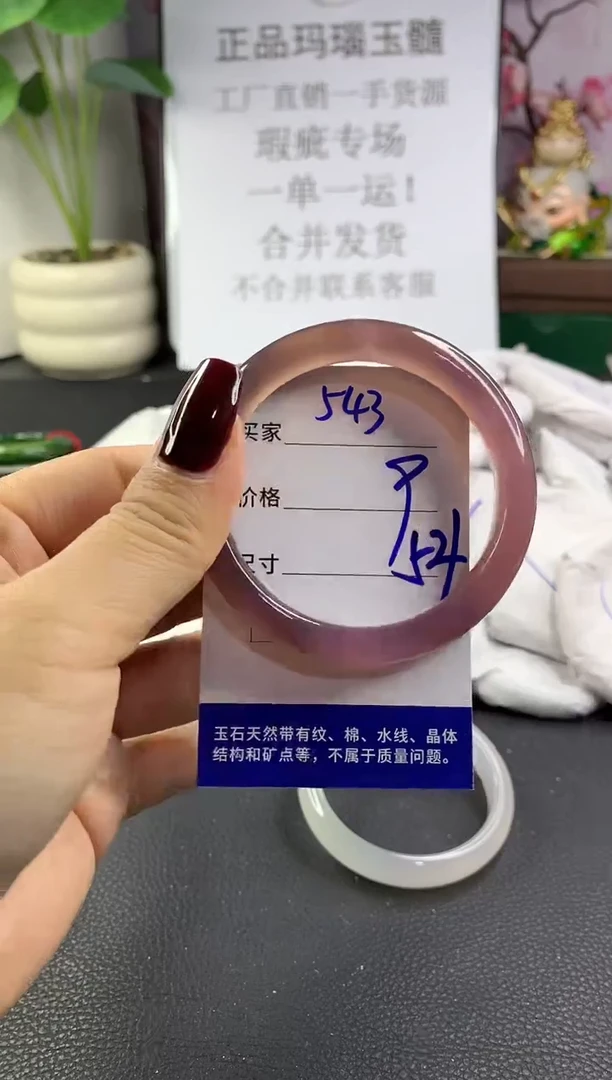 手镯玛瑙/玉髓未镶嵌543