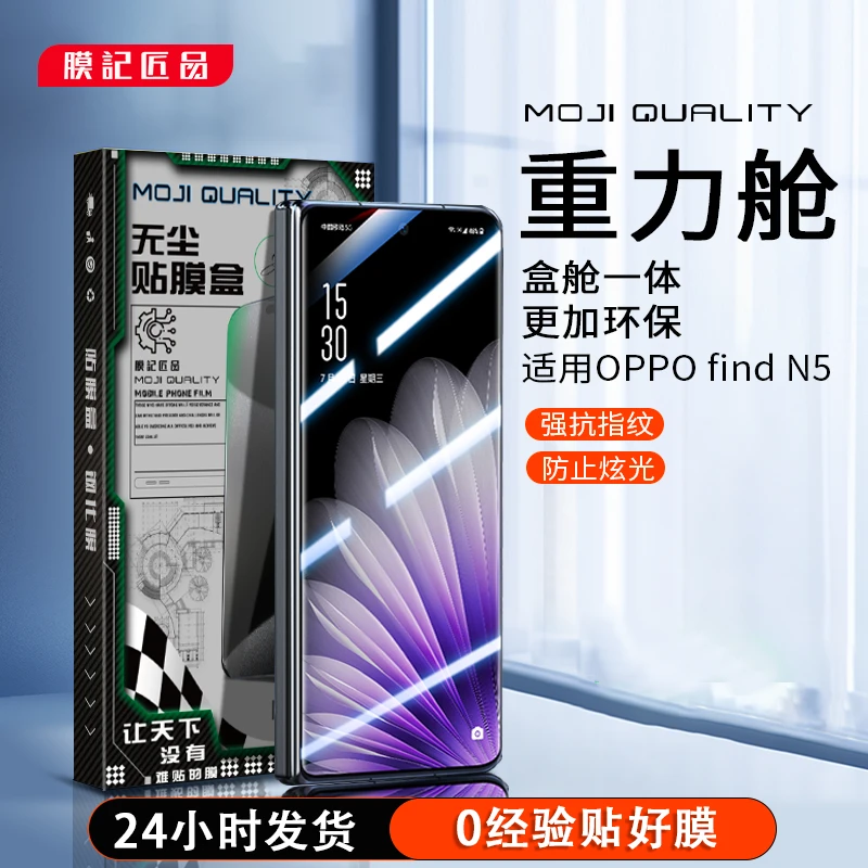 膜记匠品国产平面重力舱适用oppoFINDN5折叠屏外屏高清高透钢化膜