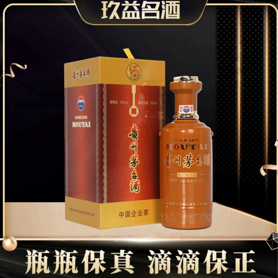 KWEICHOW MOUTAI/贵州茅台中国企业家定制酒 酱香白酒53°500ml