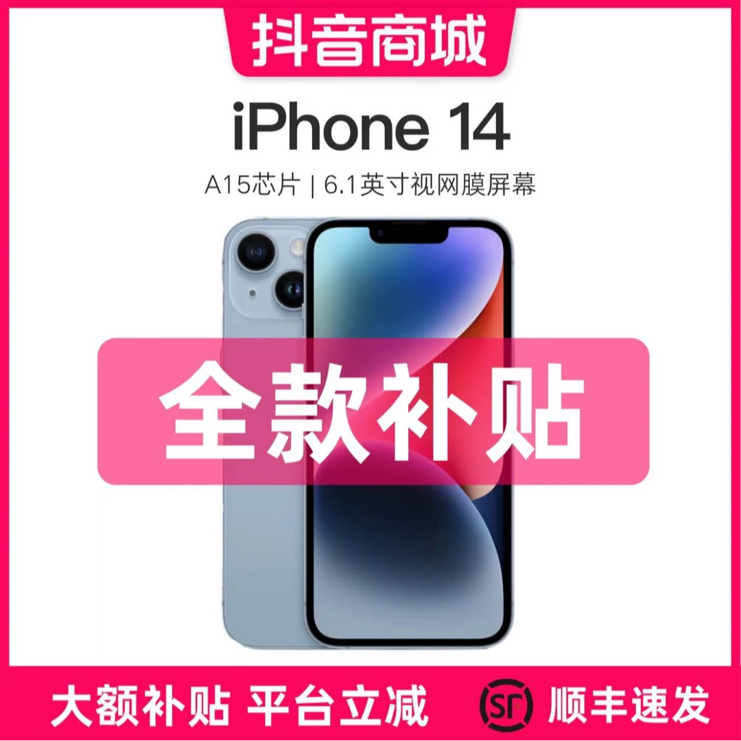 95新 Apple/苹果 【全款补贴】iPhone14 国行原装正品双卡双待手机