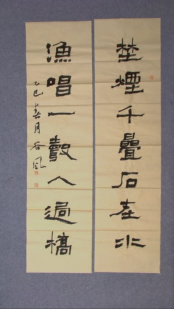 书法洪国峰山东济宁138*34*2八平尺