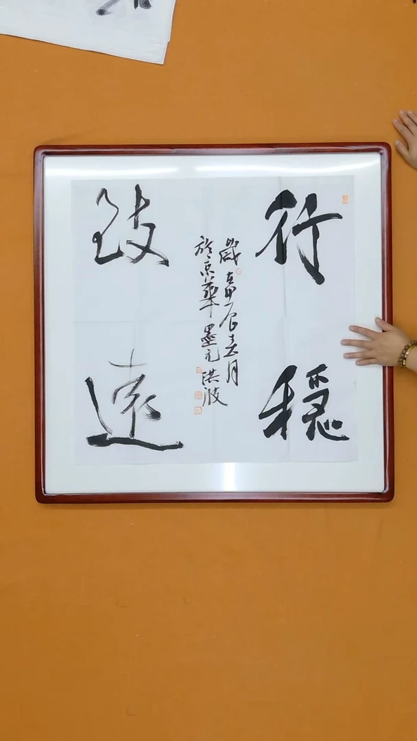 书法李洪波   河北     68*68