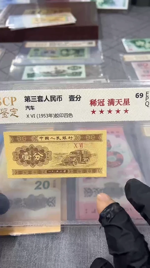 塑料一分06冠单张。，。，。，