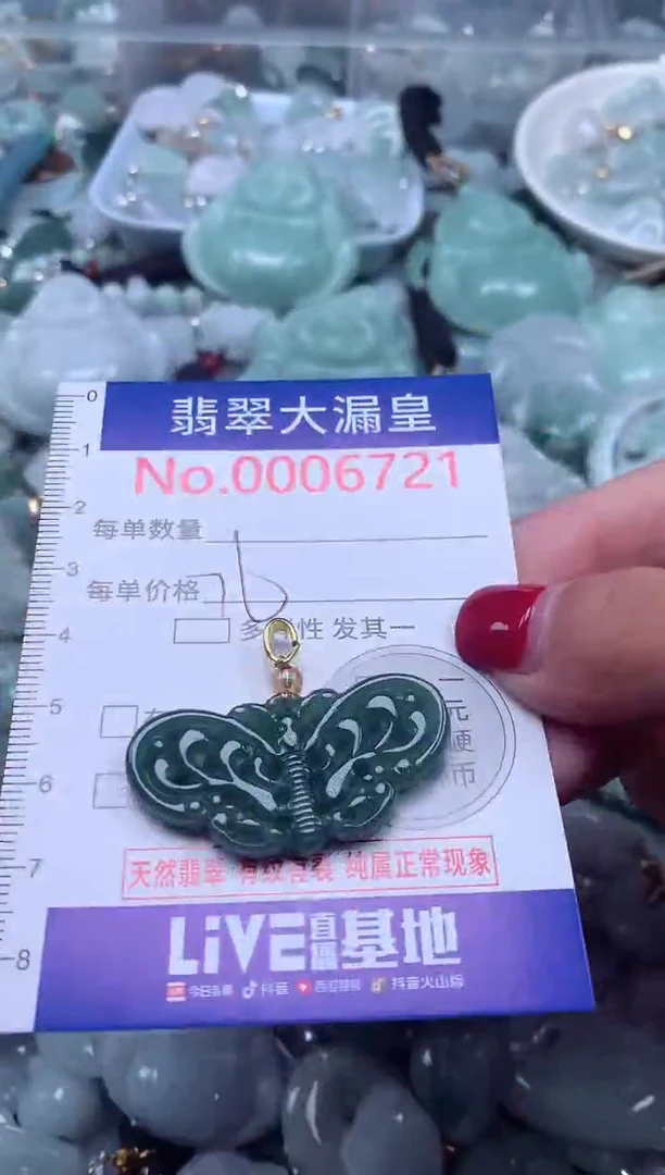 颈饰未镶嵌翡翠6721