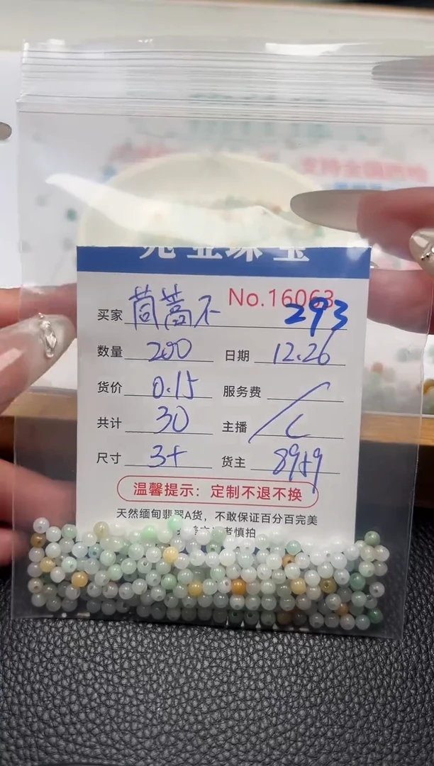 散珠翡翠茼**绿单：293