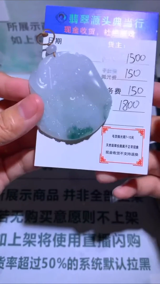 未镶嵌定制翡翠-毛货-不退不换-
