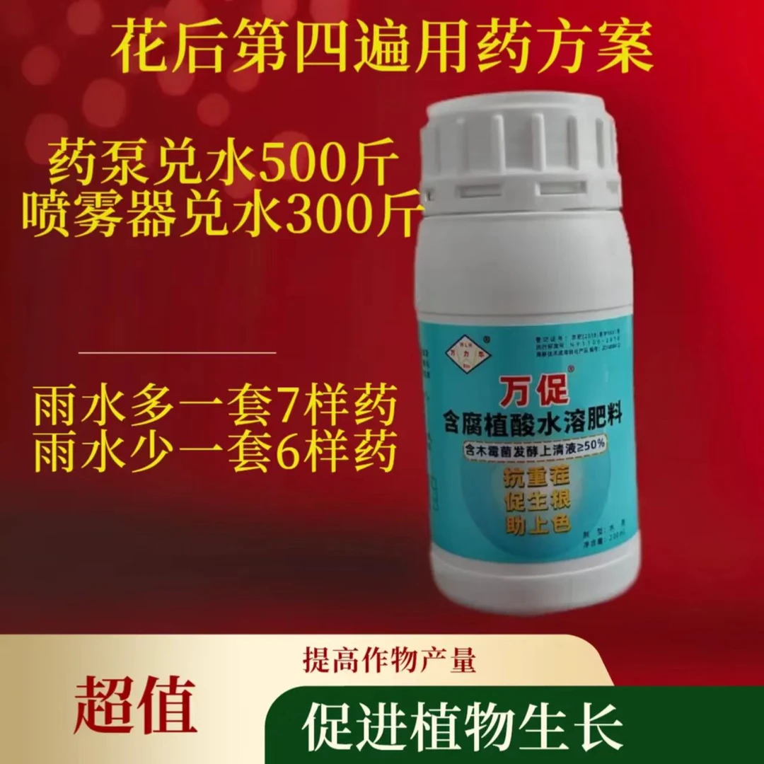 梨树花后第四遍喷施方案（雨水多，雨水少）两种方案可选
