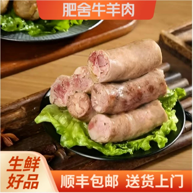 内蒙古草原牧场羊肠包肉2斤（送菲菜）