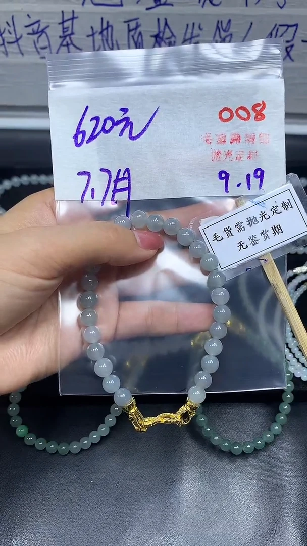 未镶嵌定制翡翠毛货需精细抛光多样性发一件珠串+620元
