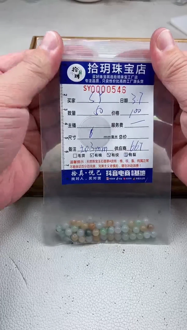 【闪购商品】翡翠散珠散珠卡6毫米546