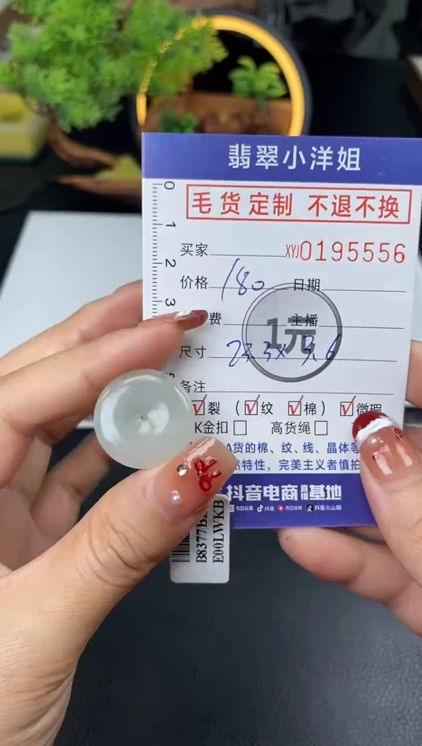 【闪购商品】定制翡翠未镶嵌毛货商品不退换/ 5556