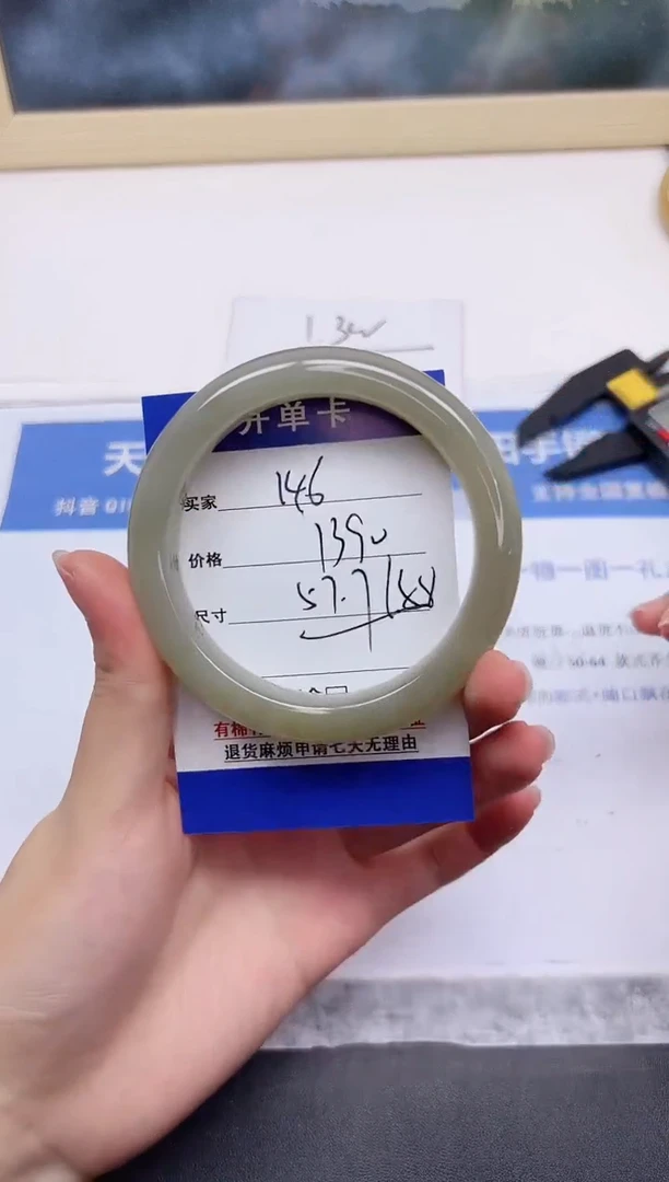 和田玉手镯未镶嵌146-57.7