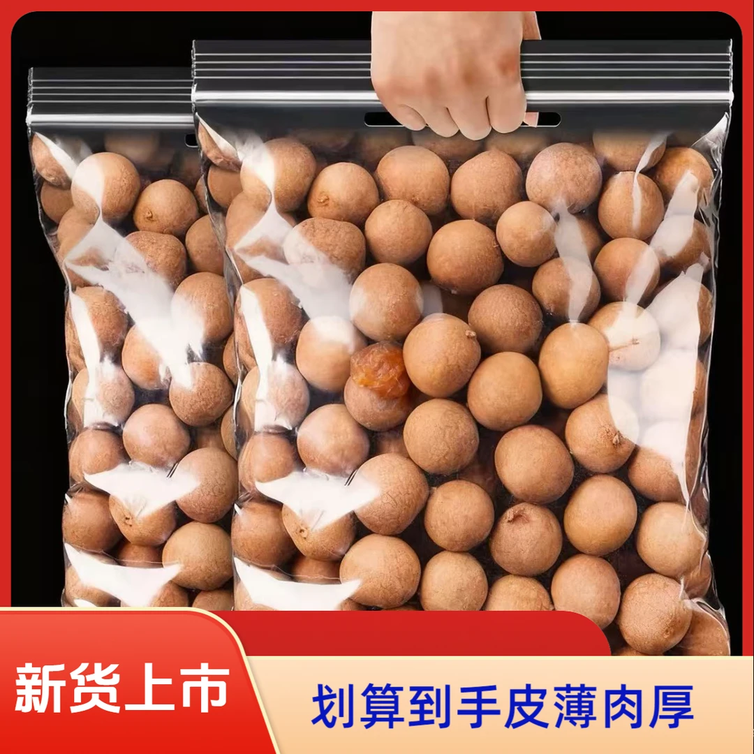 【到手两斤】新货桂圆干肉厚壳薄香甜可口营养龙眼零食滋补地方特产