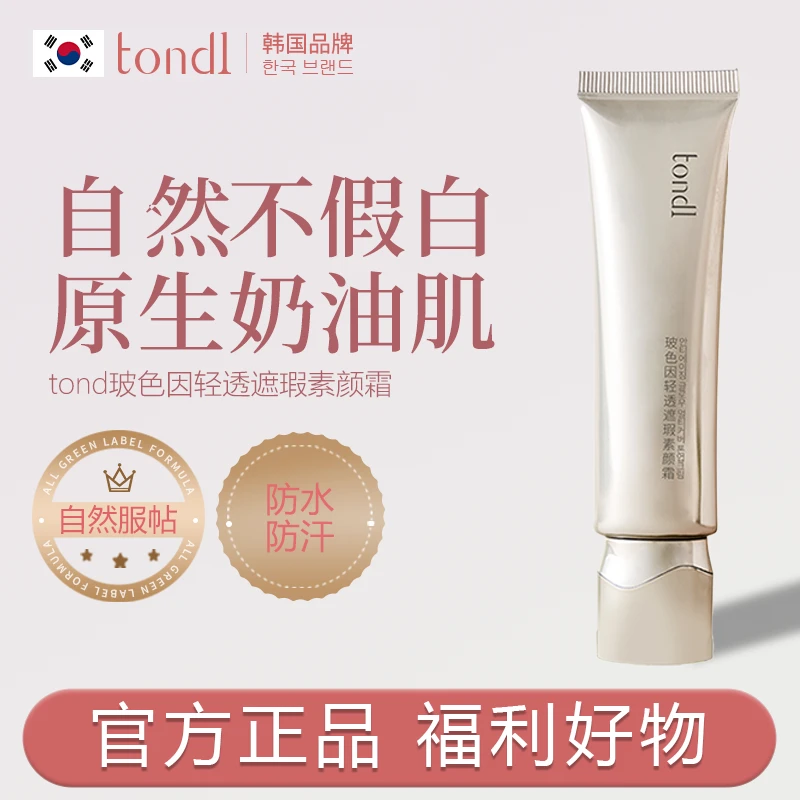 玻色因轻透遮瑕素颜霜打底紧致不假白补水护肤滋润提亮肤色奶油肌