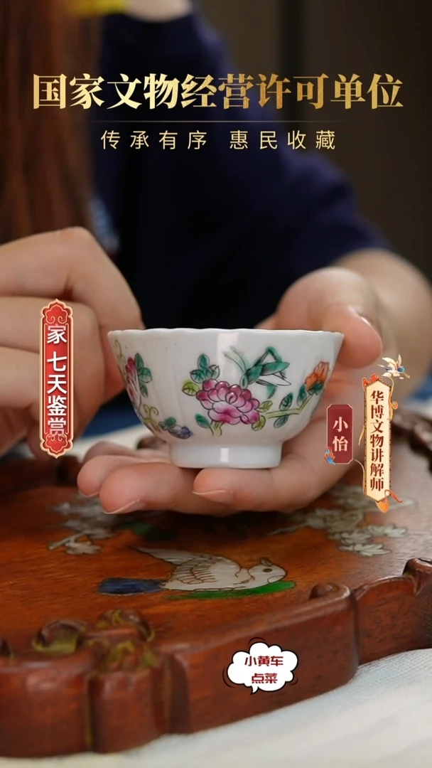 清杯194粉彩飞黄腾达菊瓣杯