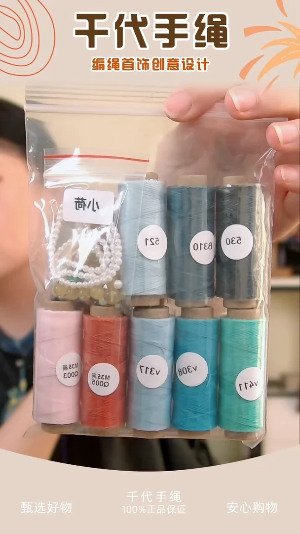 KC小荷材料包 千代手绳