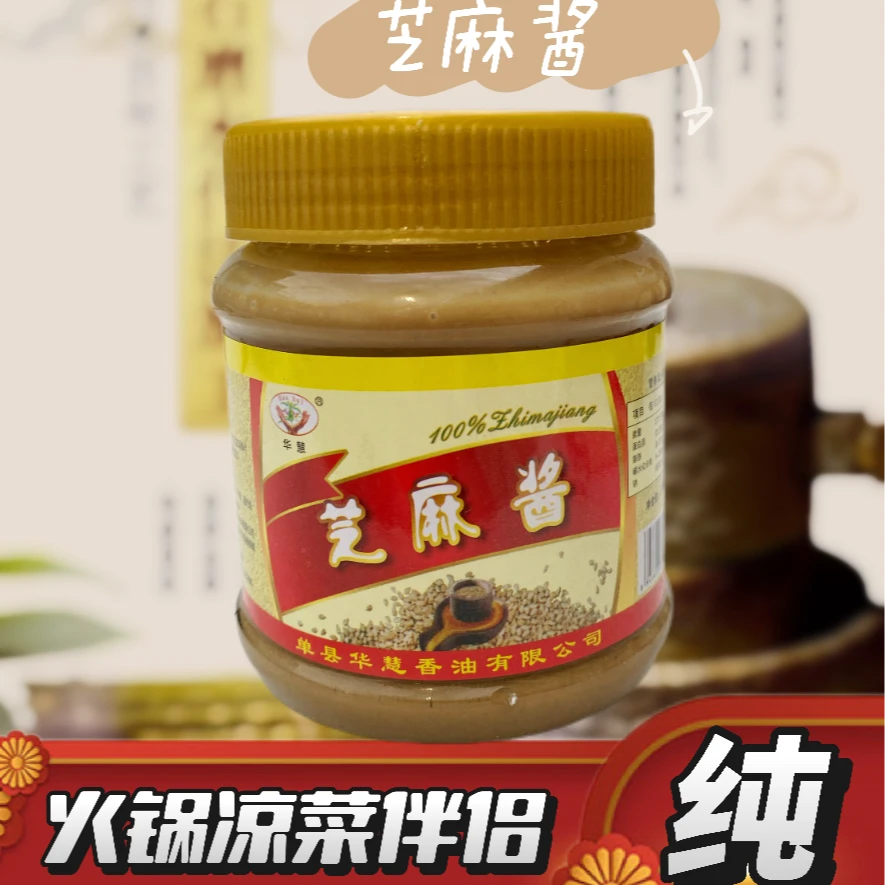 石磨芝麻酱 300g/1瓶火锅蘸料凉拌调菜