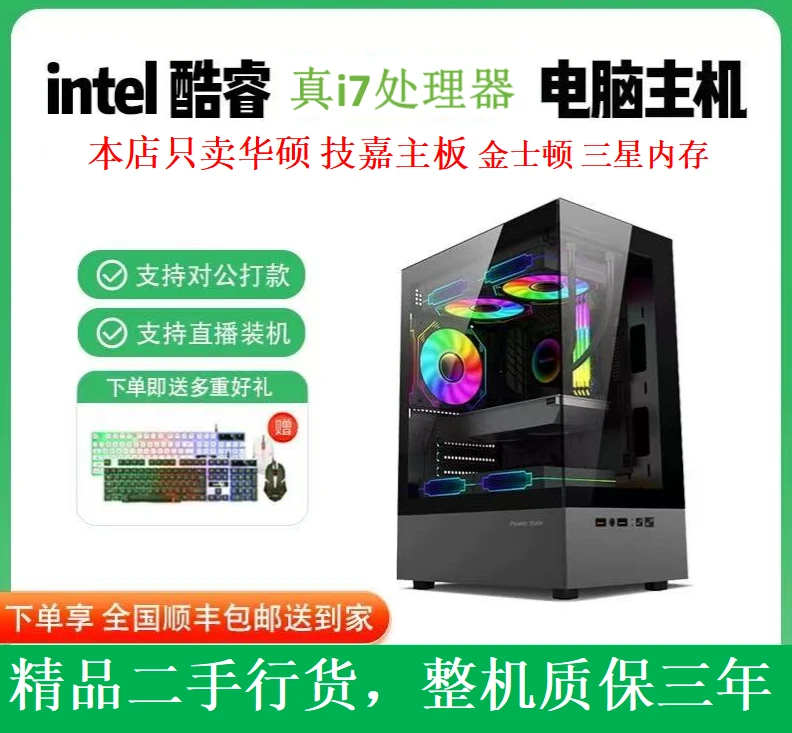 95新  酷睿i7吃鸡3A游戏2060独显电脑整机二手电脑主机台式电脑