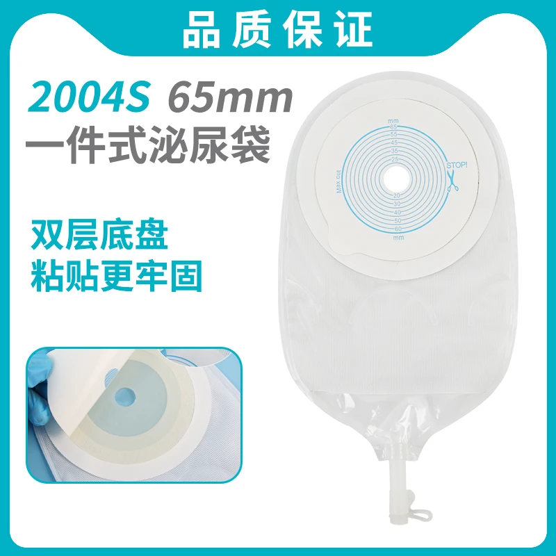 一件式收纳袋尿路造囗袋双层底盘粘贴牢固防返流设计带排泄阀设计