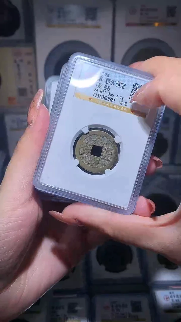 【闪购商品】铜嘉庆通宝嘉庆通宝